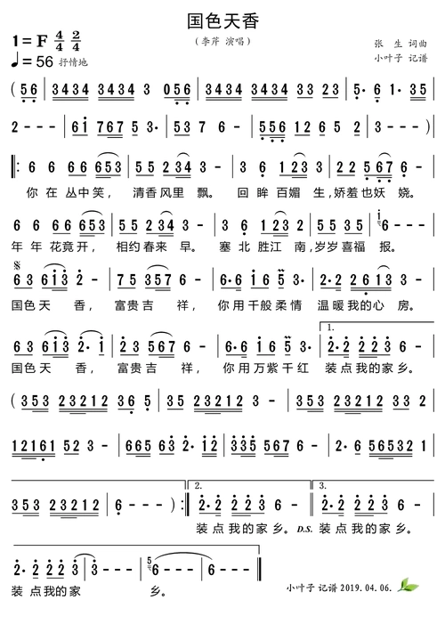 国色天香_简谱_搜谱网