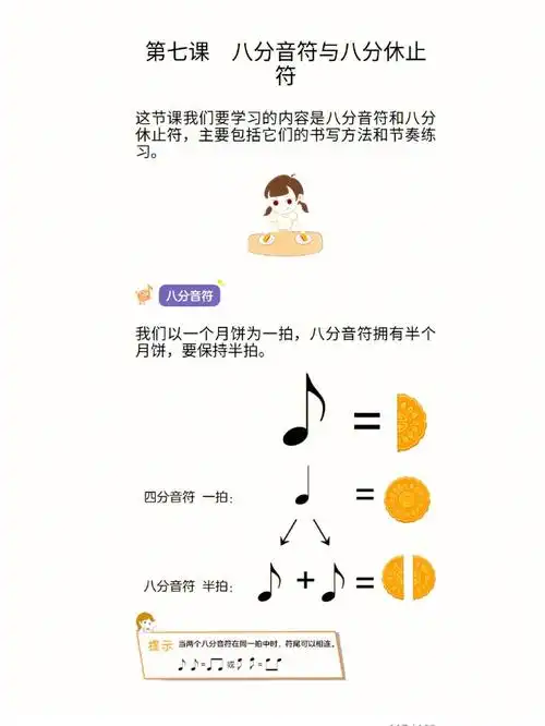 儿童趣味乐理二八分音符与休止符第⑦⑧课