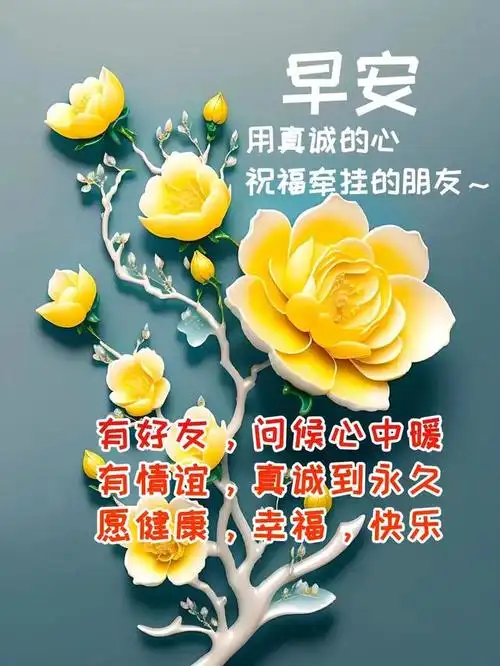 11月7日最新漂亮的早上好图片,温馨早晨问候祝福语,早安吉祥