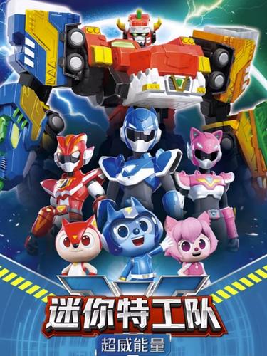 迷你特工队超威能量玩具合体变形机器人战士儿童金刚男孩龙王男孩