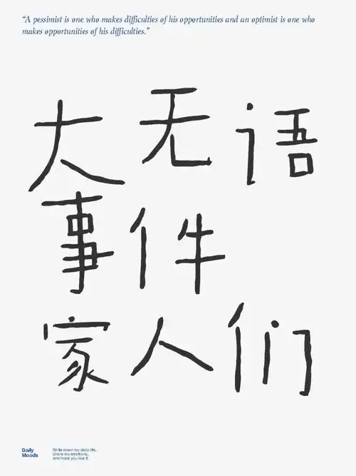 大无语事件家人们说好扣四百扣半个月的百分