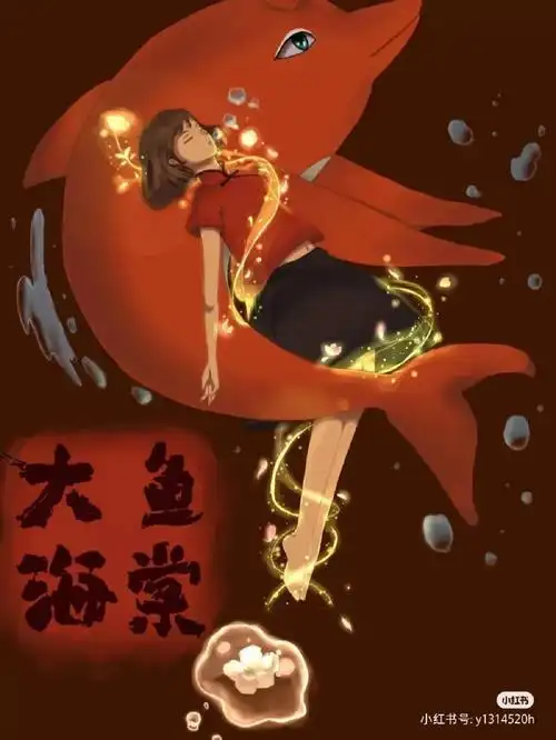 7878强推大鱼海棠椿去湫来海棠花开