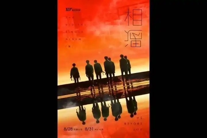 《相遇》-tnt时代少年团