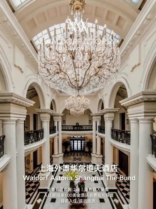 外滩华尔道夫酒店圣诞早鸟优惠住一送一