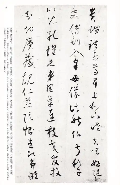 狂草渊源于东汉张芝,创派于唐代张旭,驰名于怀素.