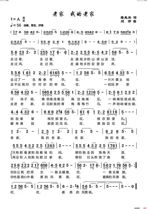 老家我的老家简谱-赵松奇演唱-蒋兆兵/刘莎词曲1