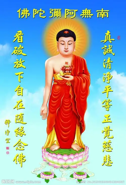 南无阿弥陀佛源文件