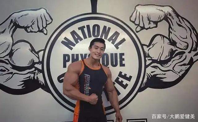 中国第一个ifbb pro,型男标准身材