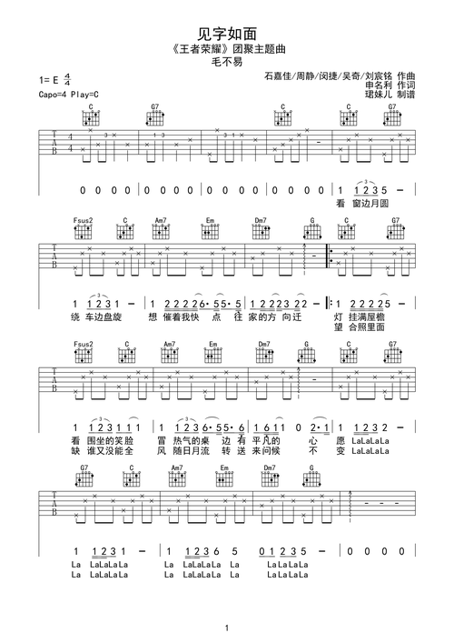 《见字如面》- 毛不易/王者荣耀c调六线pdf谱吉他谱-虫虫吉他谱免费