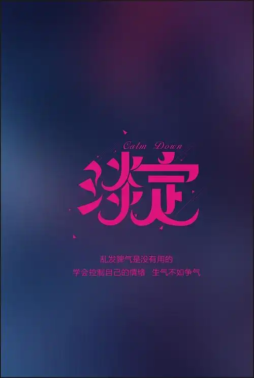 收藏 春分iphone4s壁纸  尺寸:640*950 收藏 淡定,在自己最不淡定