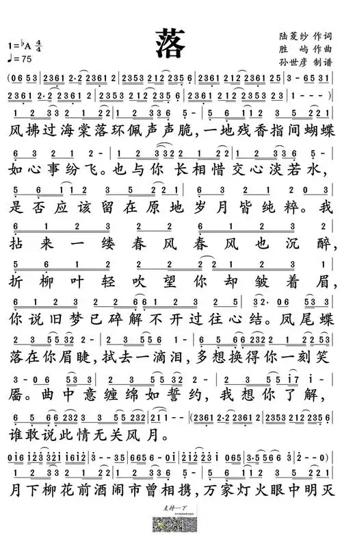 艾辰《落》简谱|酷玩吉他|扒谱制谱,高品质吉他谱分享平台!