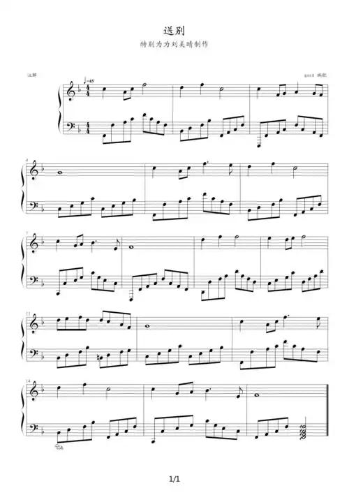 送别f调钢琴谱