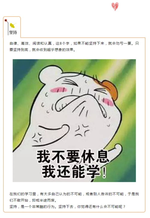 你与学霸之间只差"10个字"!