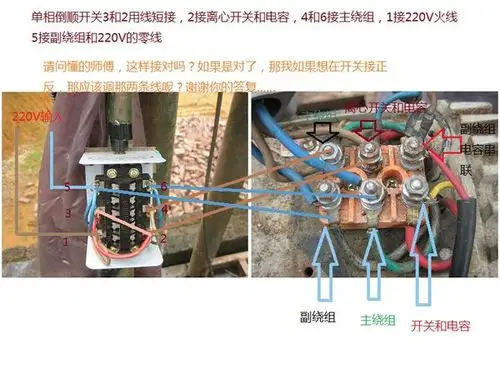 单相双电容电动机倒顺开关接法,请问这样对吗?有图片的