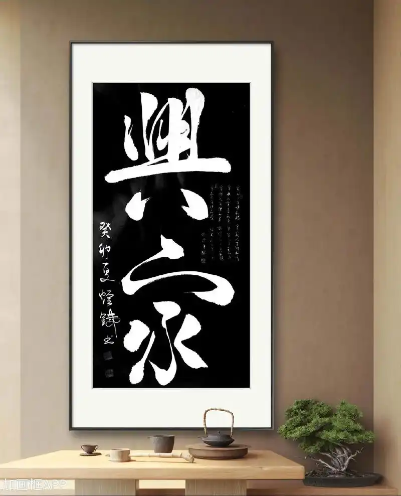 兴家,毛笔字.家亡必有嫖和賭, 家窮必有懶和惰, 家敗必有暴 - 抖音