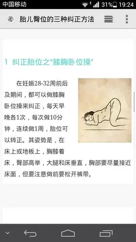 胎位是臀位怎么纠正?