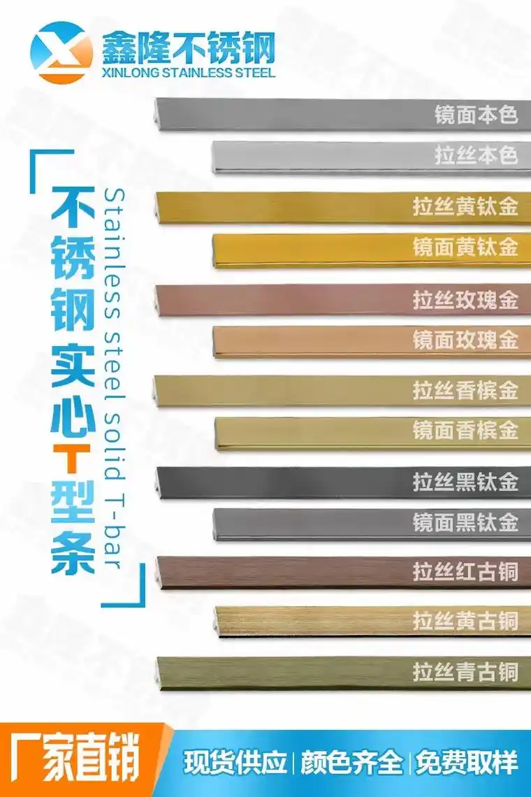 不锈钢实心t型条,拉丝玫瑰金颜色,高端大气 - 抖音