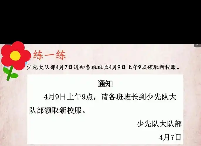 三一班语文园地二学写"通知"学习指导