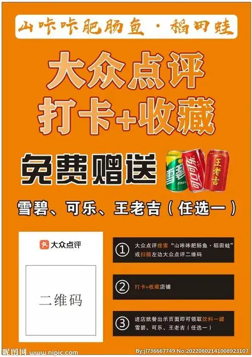 美团大众点评打卡收藏海报