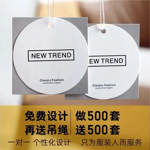 时尚简约服装吊牌定制女装吊牌印刷价格标签