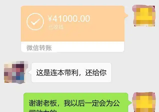 公司资金周转不开,员工借老板4万,隔天收到信息员工愣了