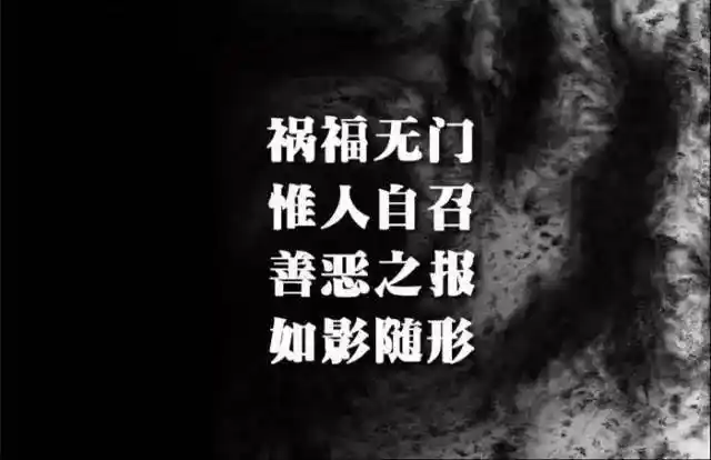 南怀瑾老师:为什么恶人反而荣华富贵?_报应