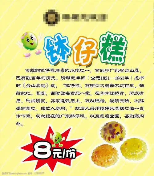 钵仔糕海报灯箱片