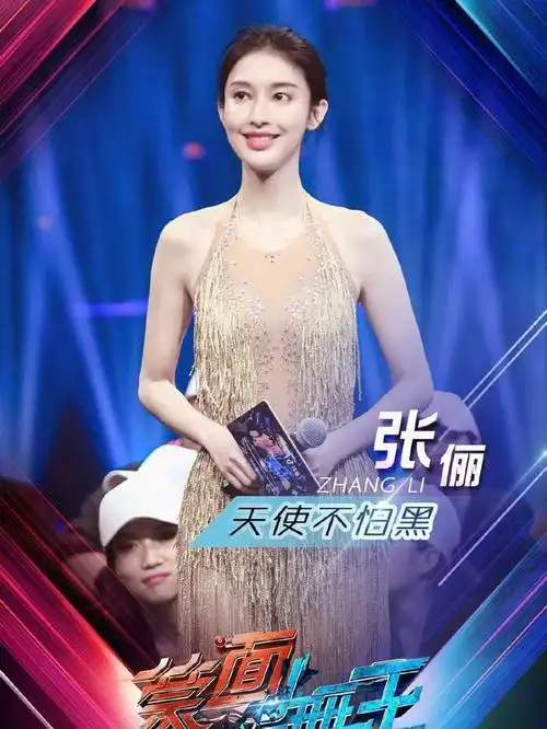 张俪身材太绝了,穿舞衣蒙面亮相,谁敢说没被撩到?