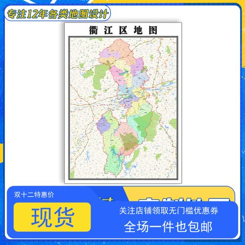 衢江区地图1.1m现货新款浙江省衢州市交通行政区域划分防水贴图