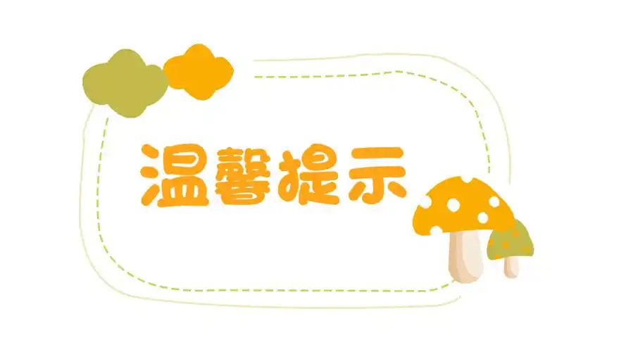橙色温馨提示蘑菇云朵元素标题框gif动态图温馨提示[gif]