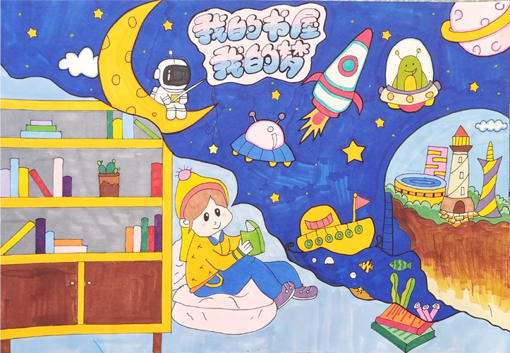 "我的书屋 我的梦"优秀作品展