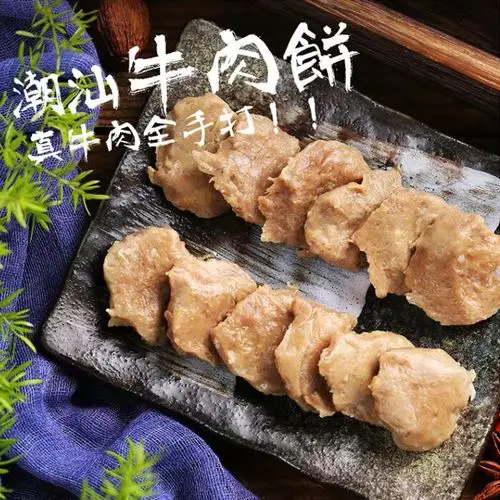 人生一串潮汕牛肉饼