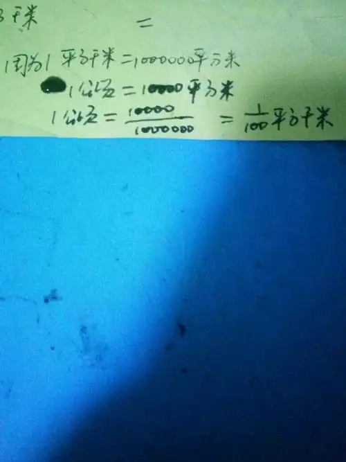 50公顷:1平方千米求比值