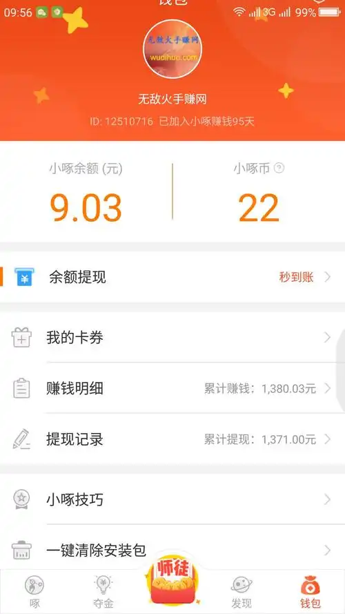 小啄赚钱答题靠谱吗,小啄一下赚钱提现1300元秒到账 - 至诚帮