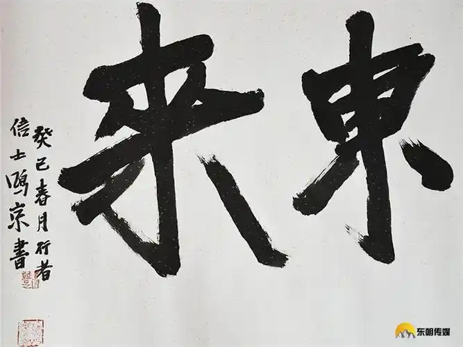 作品整体雄厚,具体柔和婉转,笔锋千变万化回味无穷!