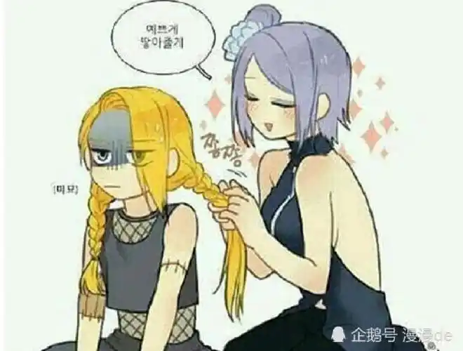 小南给迪达拉扎麻花辫