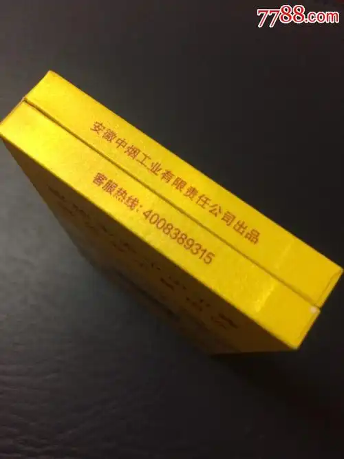 徽商细支侧翻盖