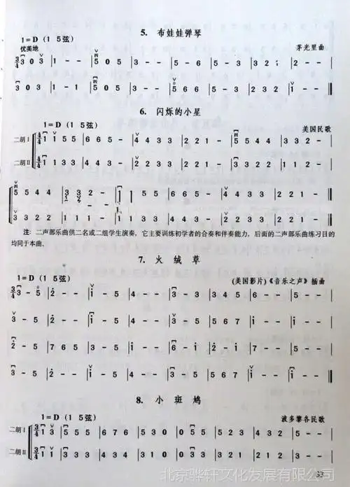 正版 二胡bi修教程 新考级曲目讲解 新手零基础自学入门书籍 z4