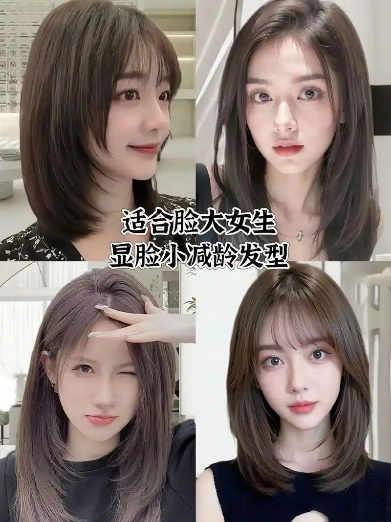 适合脸大方圆脸女生减龄显脸小发型推荐