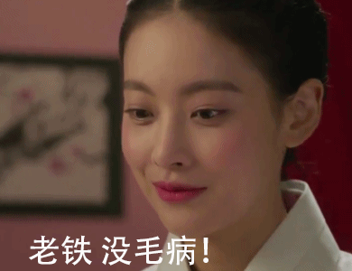 韩剧我的野蛮女友老铁没毛病吴涟序周元gif动图_动态图_表情包下载