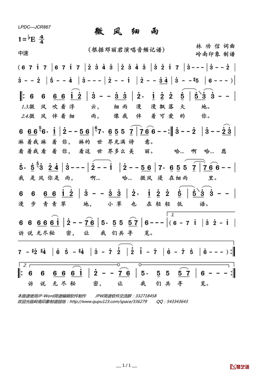 微风细雨简谱歌词邓丽君演唱岭南印象曲谱