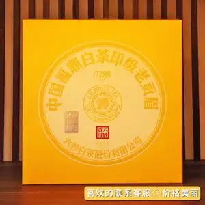 六妙白茶福鼎白茶印级老贡眉新版7288黄印2018年一级贡眉正品300g