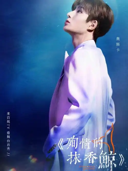 《殉情的抹香鲸》少年的故事蓝白丝绸西装,温柔浪漫#奥斯卡oscar#最好