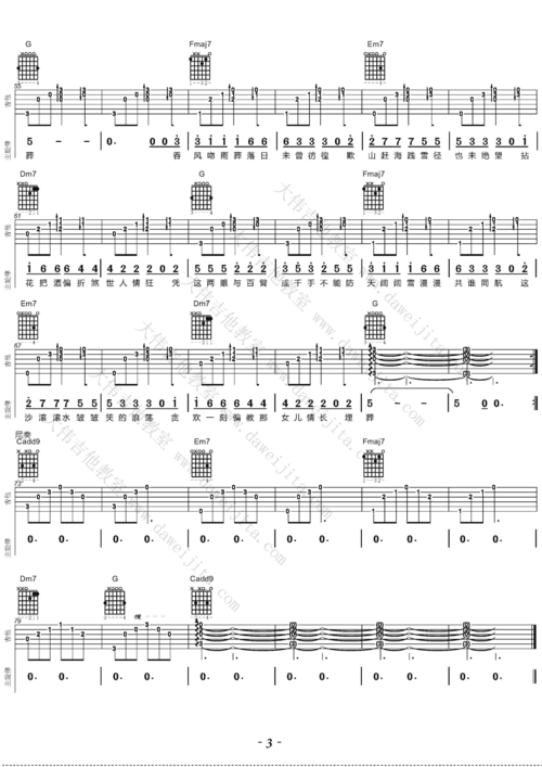 难念的经周华健吉他教学