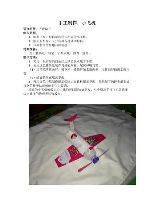 手工制作小飞机张淑丹长治健乐幼儿园