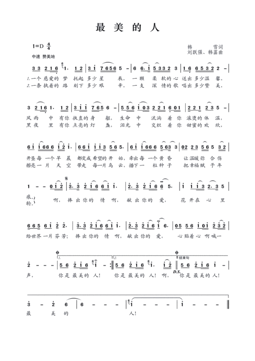 最美的人 陈思思 歌谱 简谱