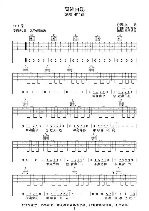 奇迹再现》吉他弹唱谱,选用g调指法,原调a调,capo夹2品弹唱原调,扫弦