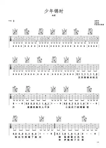 《少年锦时》 赵雷 完整吉他谱g调六线吉他谱-虫虫吉他谱免费下载