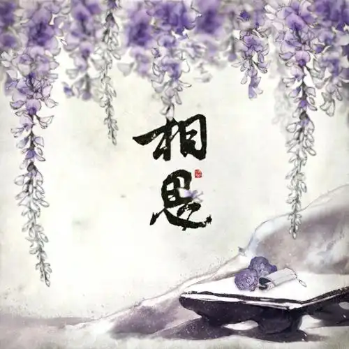 纵然万劫不复,纵然相思入骨,我也待你眉眼如初,岁月如故.