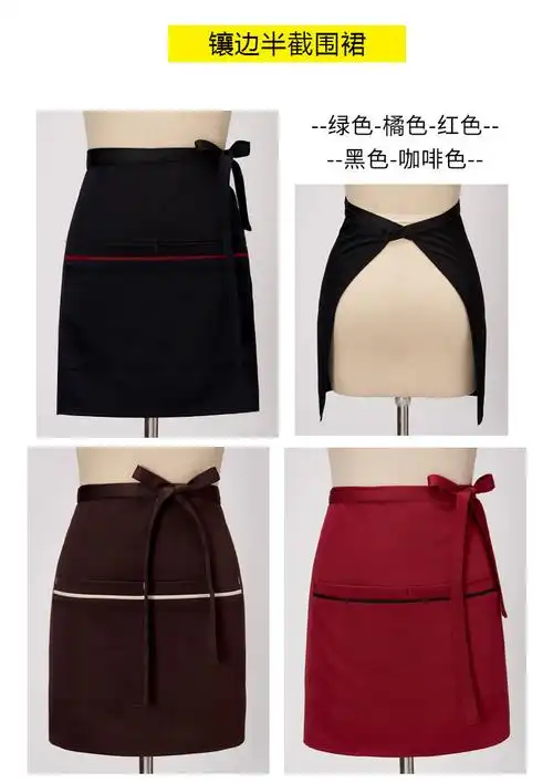 60恩依源服务员围裙半截时尚半身围裙短酒店餐厅火锅店工作服男女